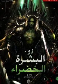 Green Skin