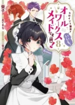 Heroine? Seijo? Iie, All-Works Maid desu (ko)!