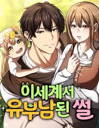 How I Became a Married Man in Another World