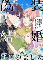 I Started a Fake Marriage as the Crown Prince’s Fake Fiancée