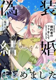 I Started a Fake Marriage as the Crown Prince’s Fake Fiancée