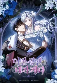 In This Life, You Are the Hound