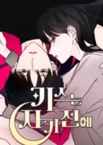 Kiss Before Sleep