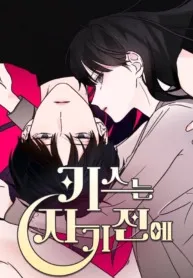 Kiss Before Sleep