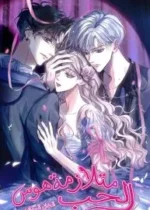 Love Obsession Syndrome
