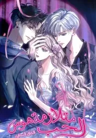 Love Obsession Syndrome