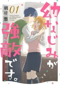Osananajimi ga Kyouteki desu