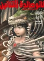 Ryūgari no Nato –Dragon Hunt Tribe–