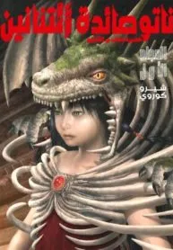 Ryūgari no Nato –Dragon Hunt Tribe–