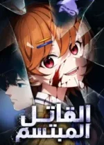 Smiling Killer