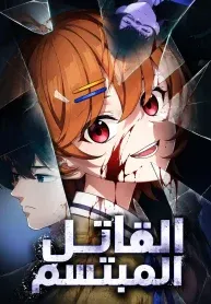 Smiling Killer