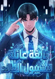 The Genius Monster of a Chaebol Family