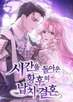 The Kidnapping and Marriage of the Empress who Returned Time
