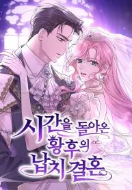 The Kidnapping and Marriage of the Empress who Returned Time