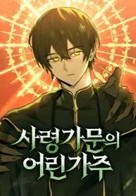 The Necromancer Family’s Young Heir