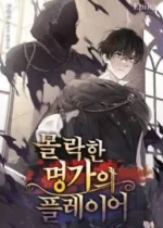 The Player of the Fallen Family