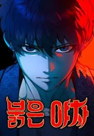 The Red Yaksha