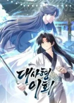 The Return Of Senior Disciple Lee Hoo