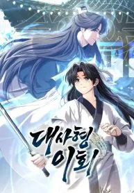 The Return Of Senior Disciple Lee Hoo