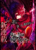 The Vengeful Villain Slayer