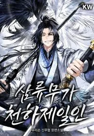 Third-rate Martial Family Becomes the Best Under Heaven
