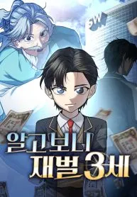 Turns Out I’m a Third-Generation Chaebol