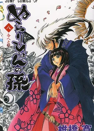 Nurarihyon no Mago