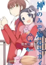 Kami nomi zo Shiru Sekai