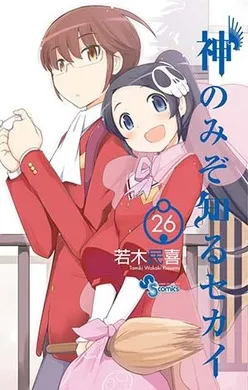 Kami nomi zo Shiru Sekai