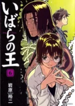 Ibara no Ou