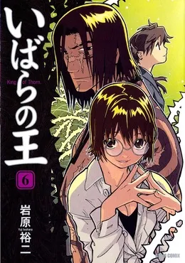 Ibara no Ou