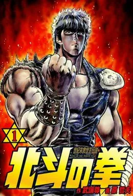 Hokuto no Ken