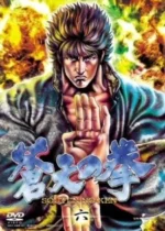 Souten No Ken