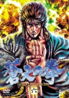 Souten No Ken