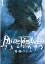 Blue Heaven