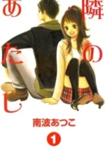 Tonari no Atashi