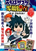 Uchiha Sasuke no Sharingan Den