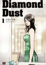 Diamond Dust (KANG Hyung-Gyu)