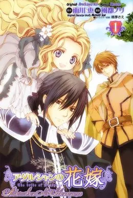 Adarshan No Hanayome