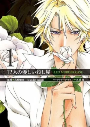 12 Nin no Yasashii Koroshiya – Leo Murder Case