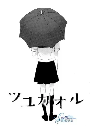 A Love Story in Moist Rainy Days