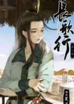 Chang Ge Xing