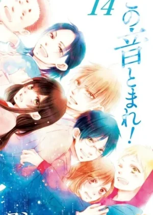 Kono oto tomare