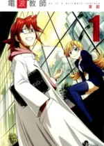 Denpa Kyoushi