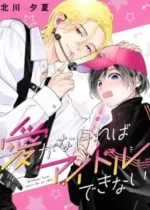 Ai ga Nakereba Idol Dekinai