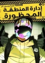 Containment Zone Management