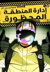 Containment Zone Management