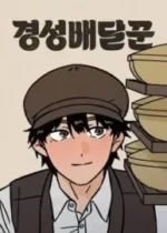 Gyeongseong Deliveryman