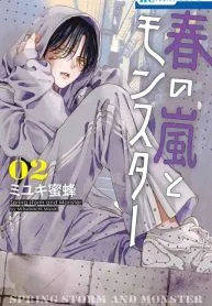 haru no arashi to Monster
