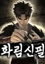 Hwarim’s Divine Brush